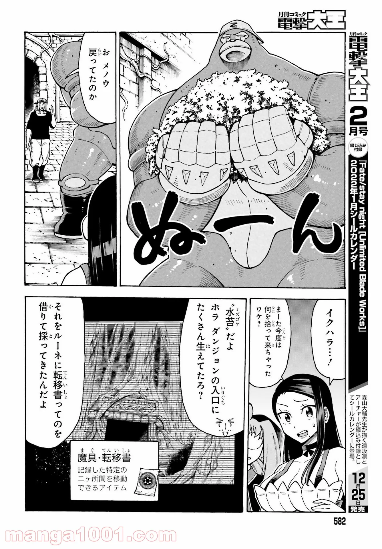 飼育員さんは異世界で動物園造りたいのでモンスターを手懐ける - 第21話 - Page 8