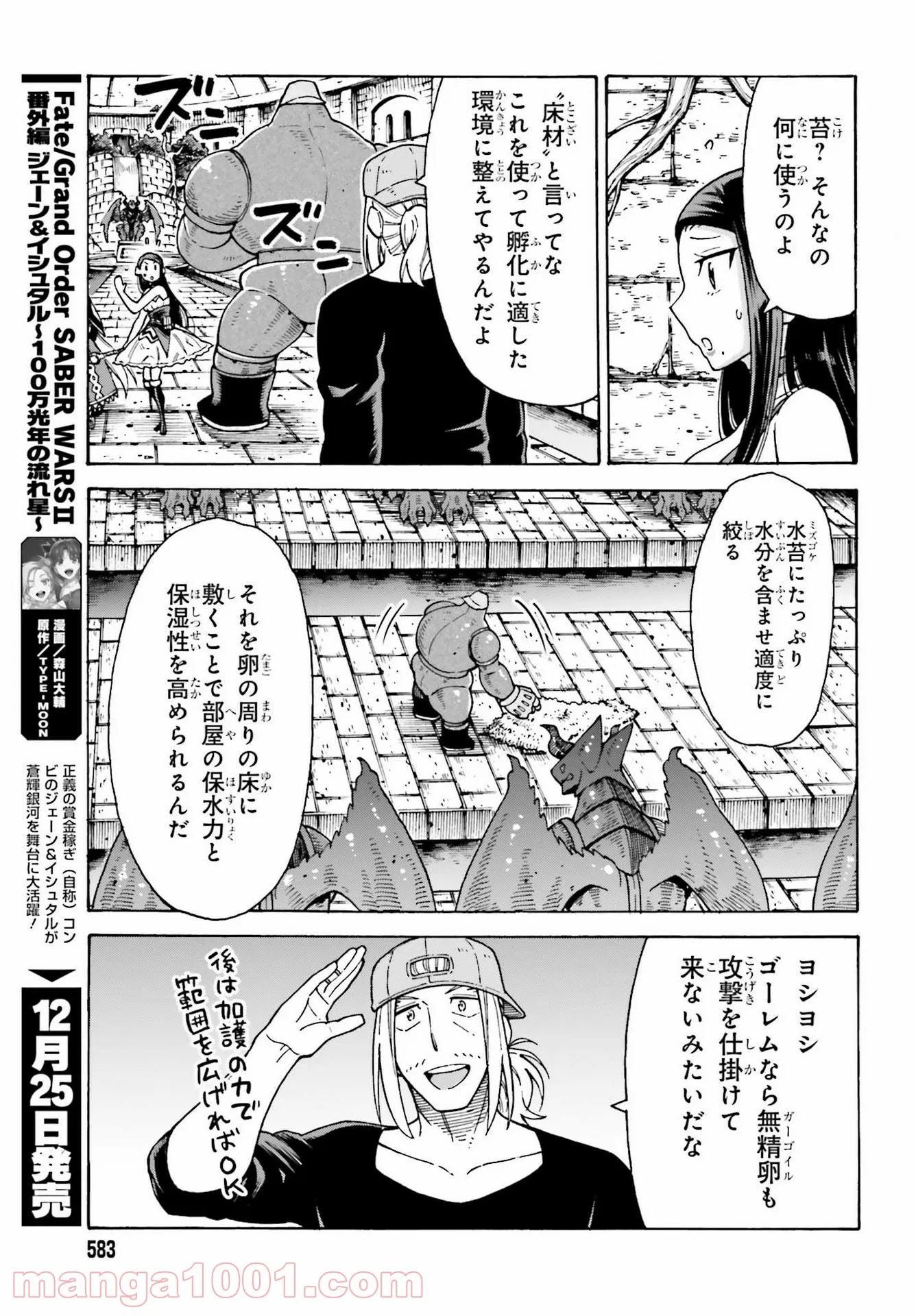 飼育員さんは異世界で動物園造りたいのでモンスターを手懐ける - 第21話 - Page 9