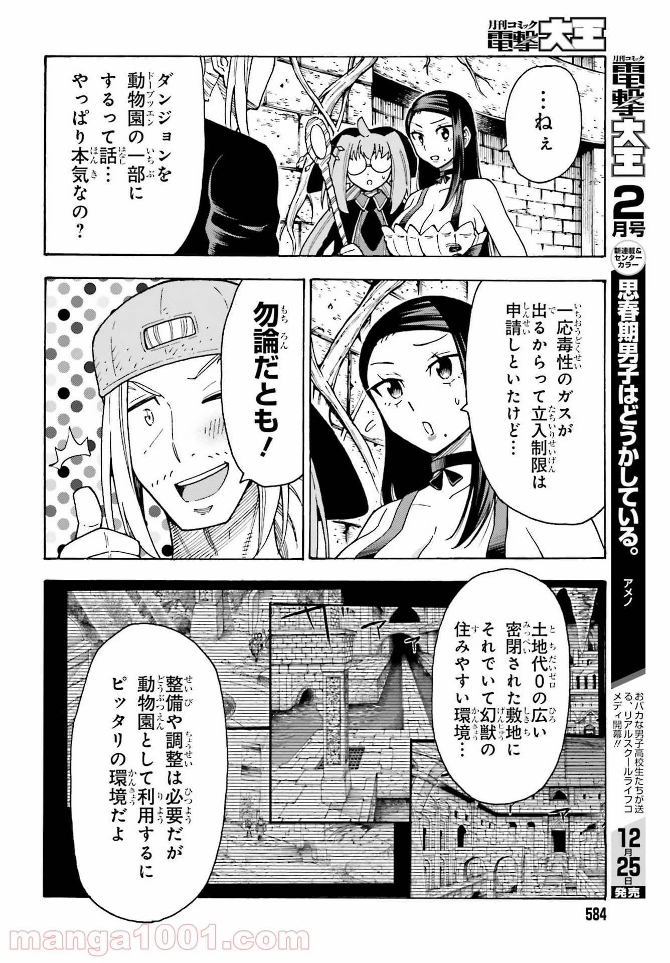 飼育員さんは異世界で動物園造りたいのでモンスターを手懐ける - 第21話 - Page 10