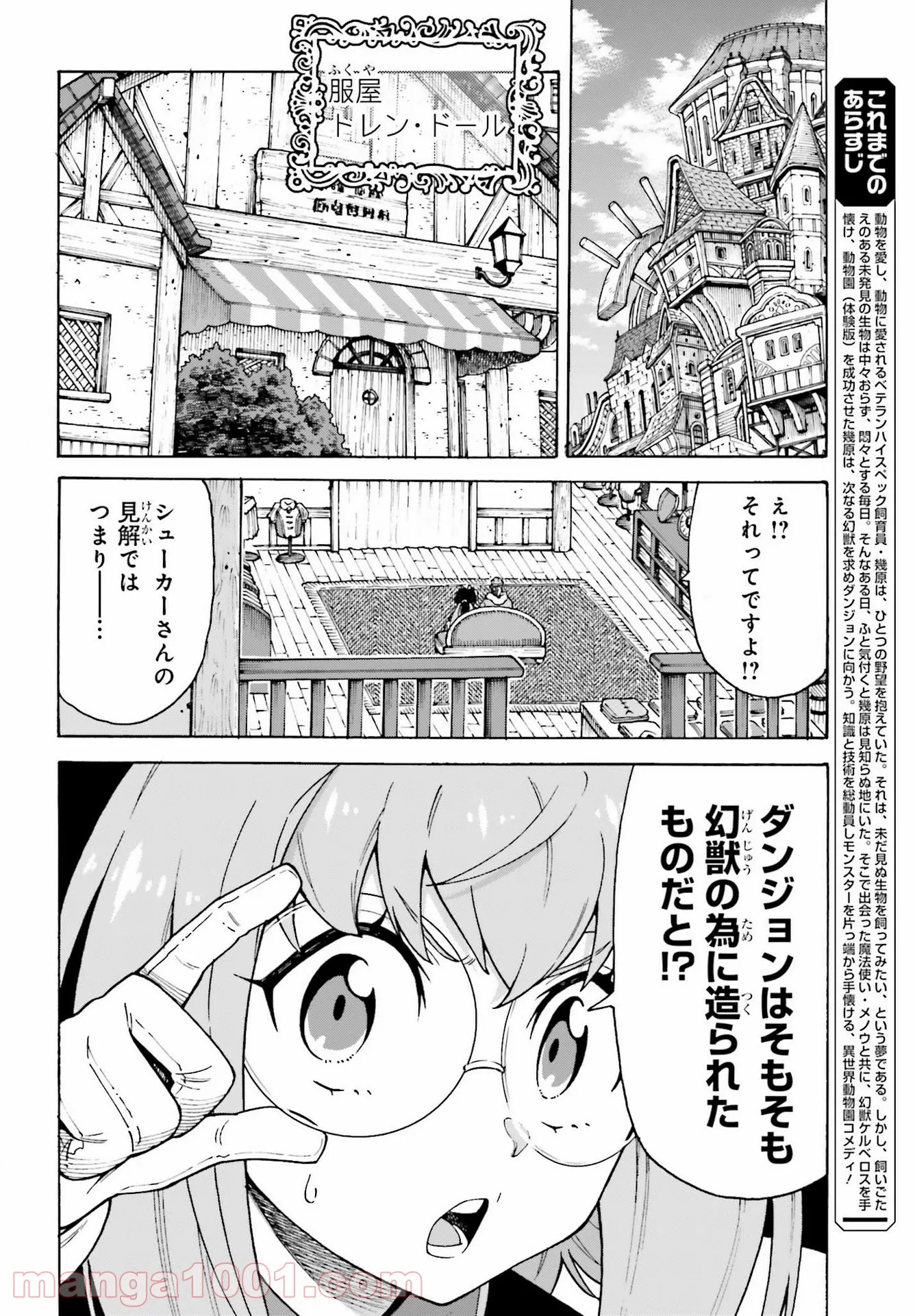 飼育員さんは異世界で動物園造りたいのでモンスターを手懐ける - 第22話 - Page 2