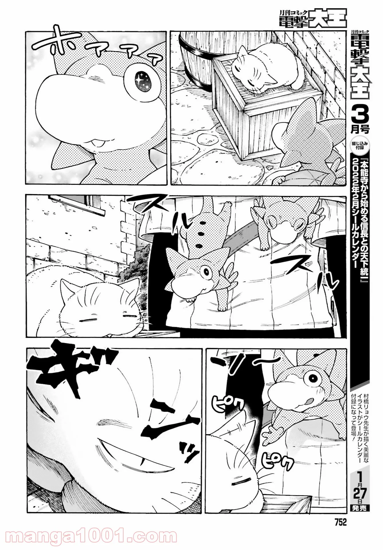 飼育員さんは異世界で動物園造りたいのでモンスターを手懐ける - 第22話 - Page 12