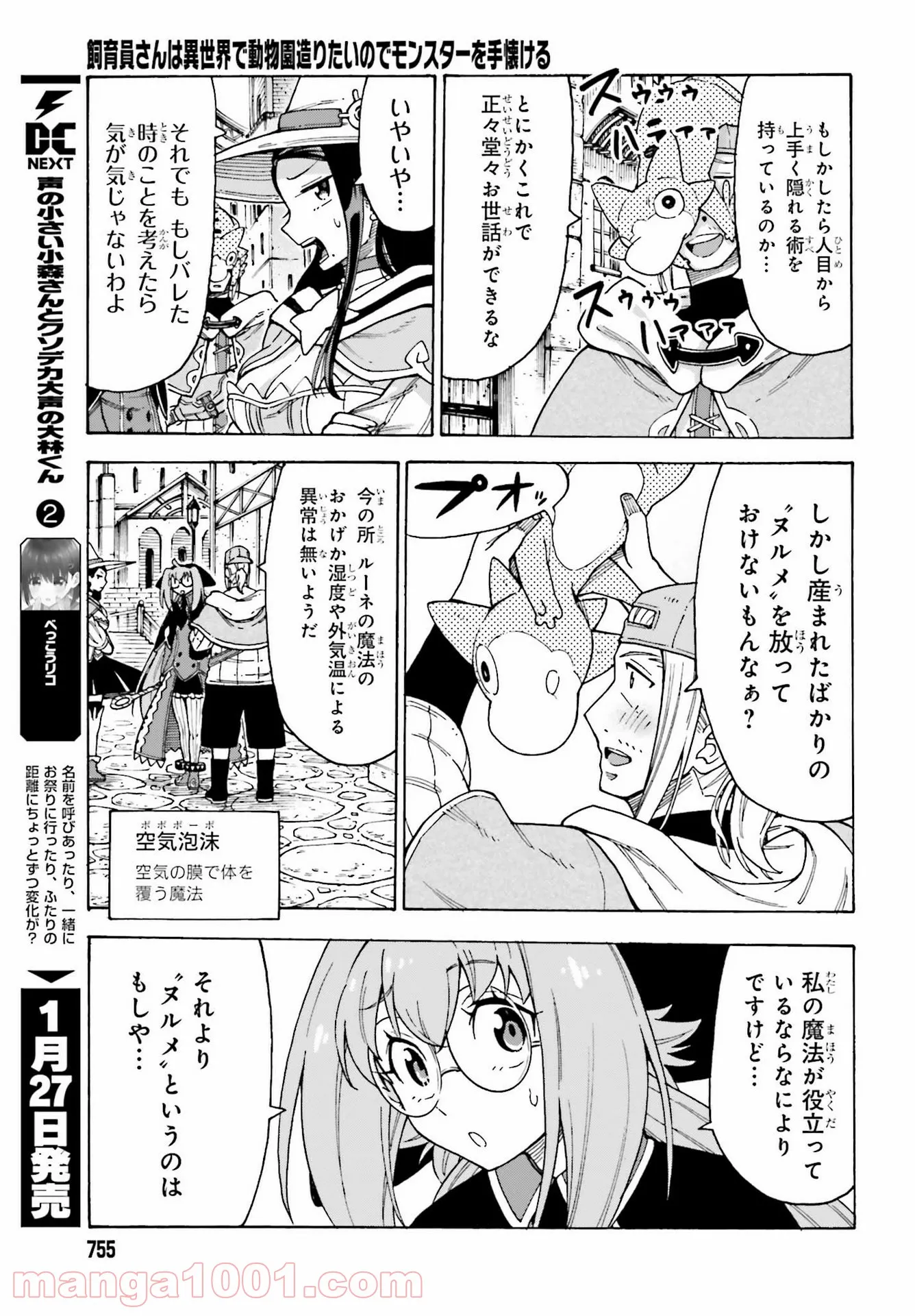 飼育員さんは異世界で動物園造りたいのでモンスターを手懐ける - 第22話 - Page 15