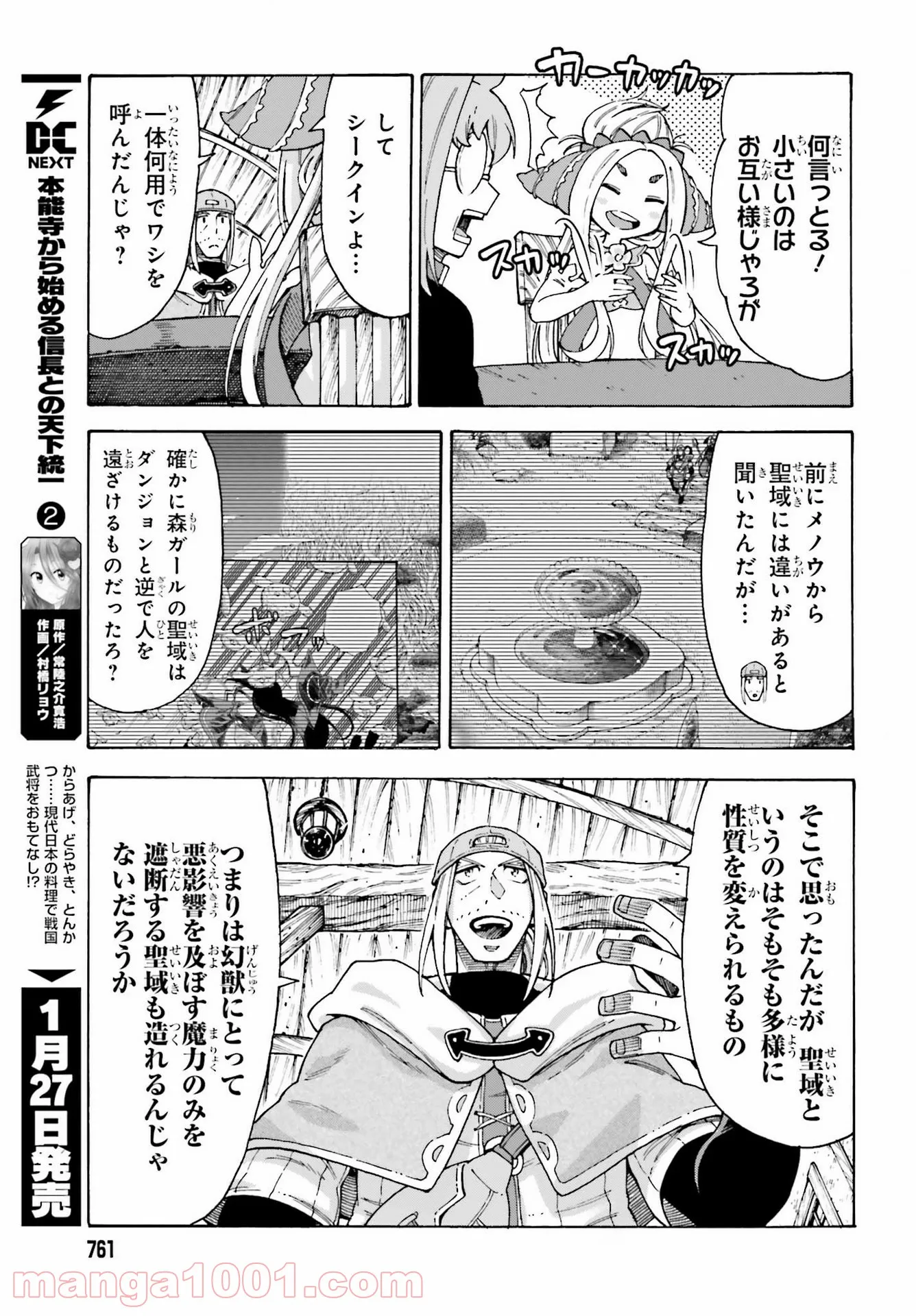 飼育員さんは異世界で動物園造りたいのでモンスターを手懐ける - 第22話 - Page 21