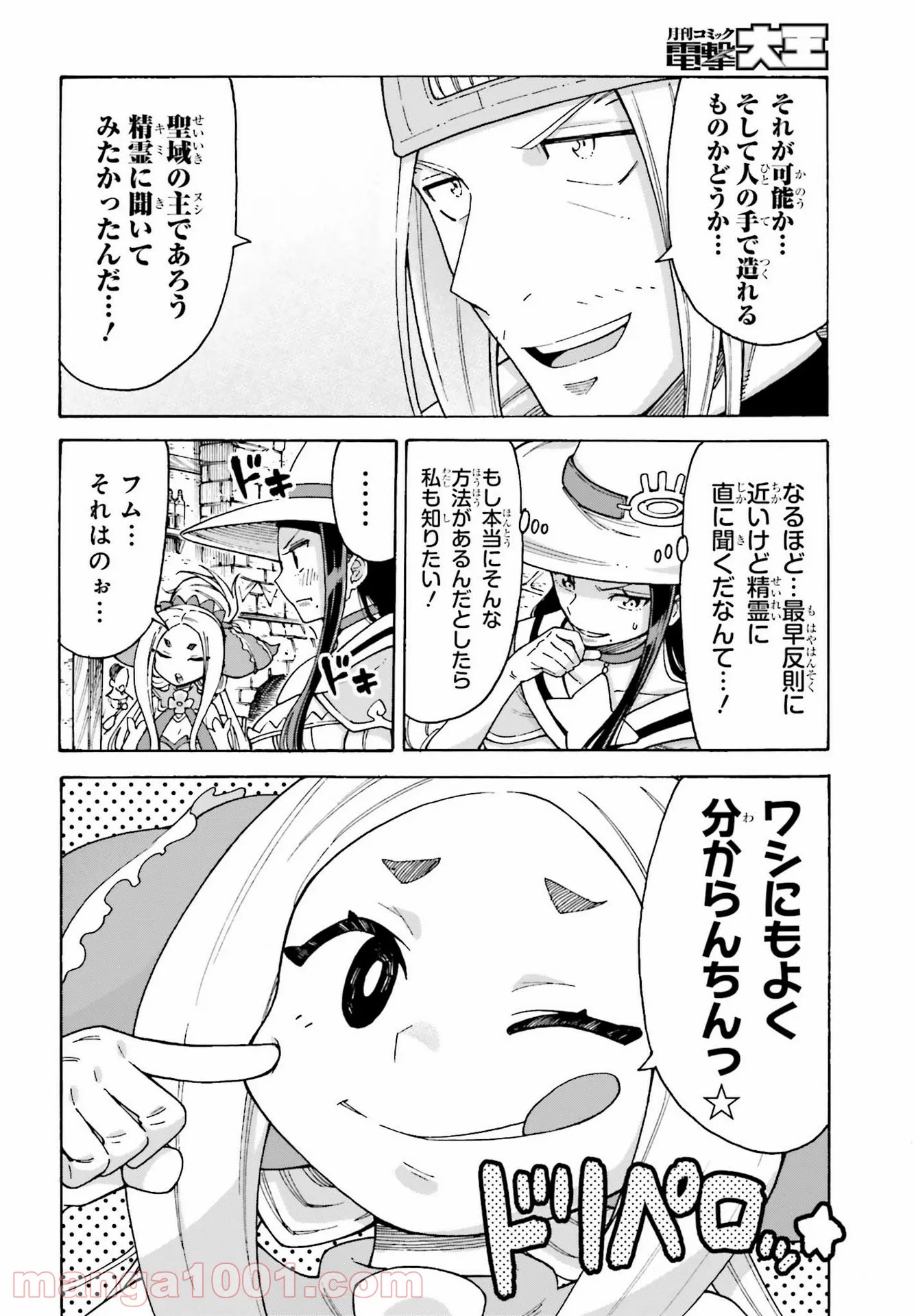 飼育員さんは異世界で動物園造りたいのでモンスターを手懐ける - 第22話 - Page 22