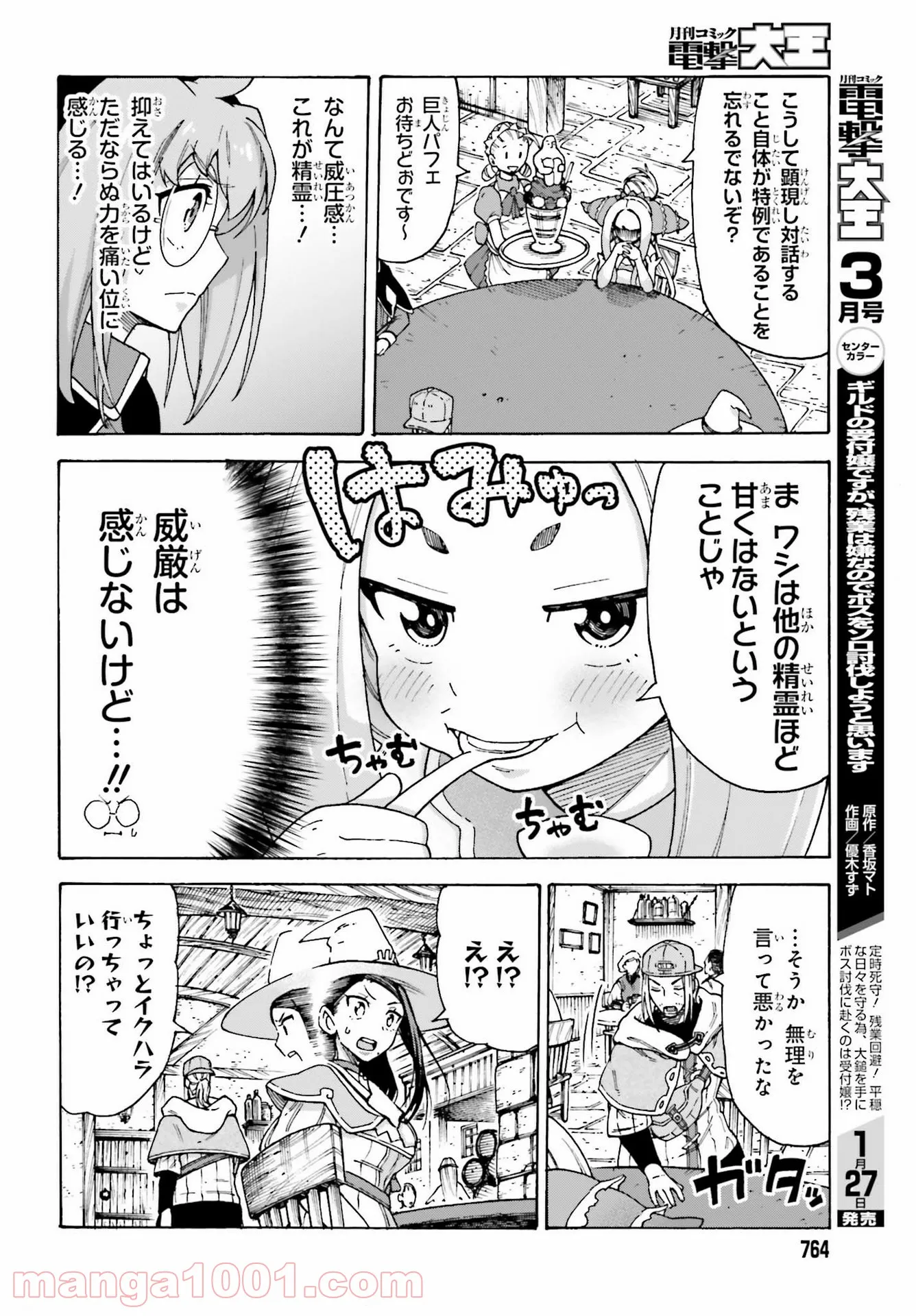 飼育員さんは異世界で動物園造りたいのでモンスターを手懐ける - 第22話 - Page 24