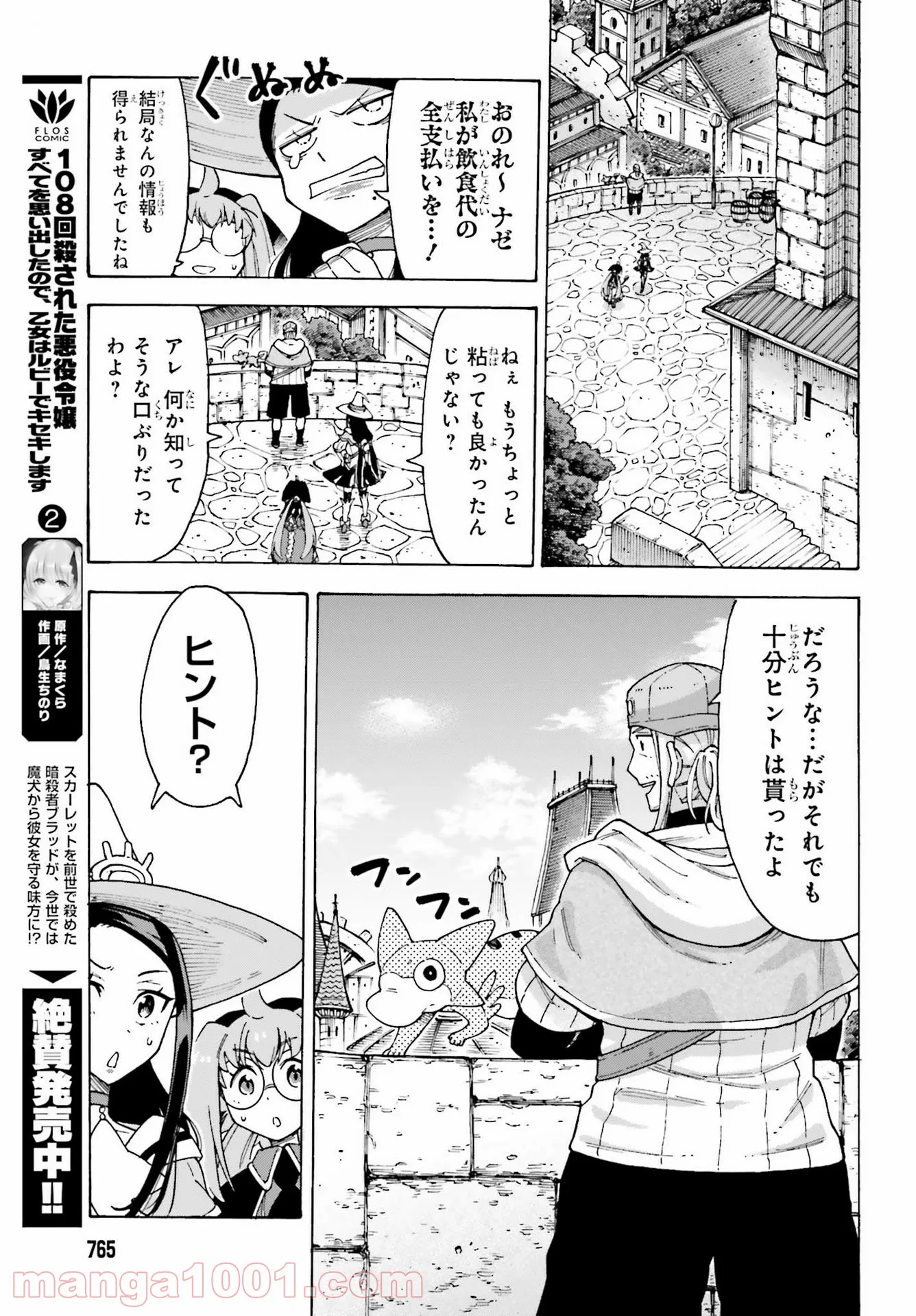 飼育員さんは異世界で動物園造りたいのでモンスターを手懐ける - 第22話 - Page 25