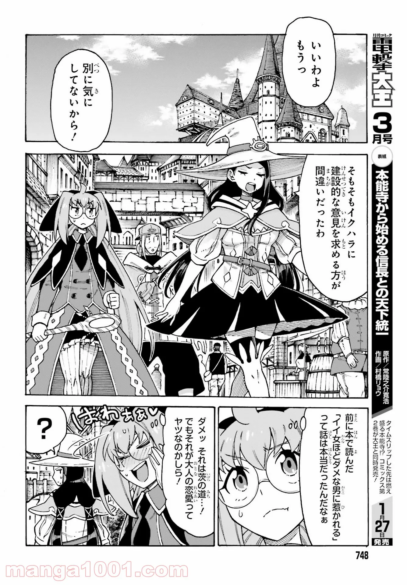 飼育員さんは異世界で動物園造りたいのでモンスターを手懐ける - 第22話 - Page 8