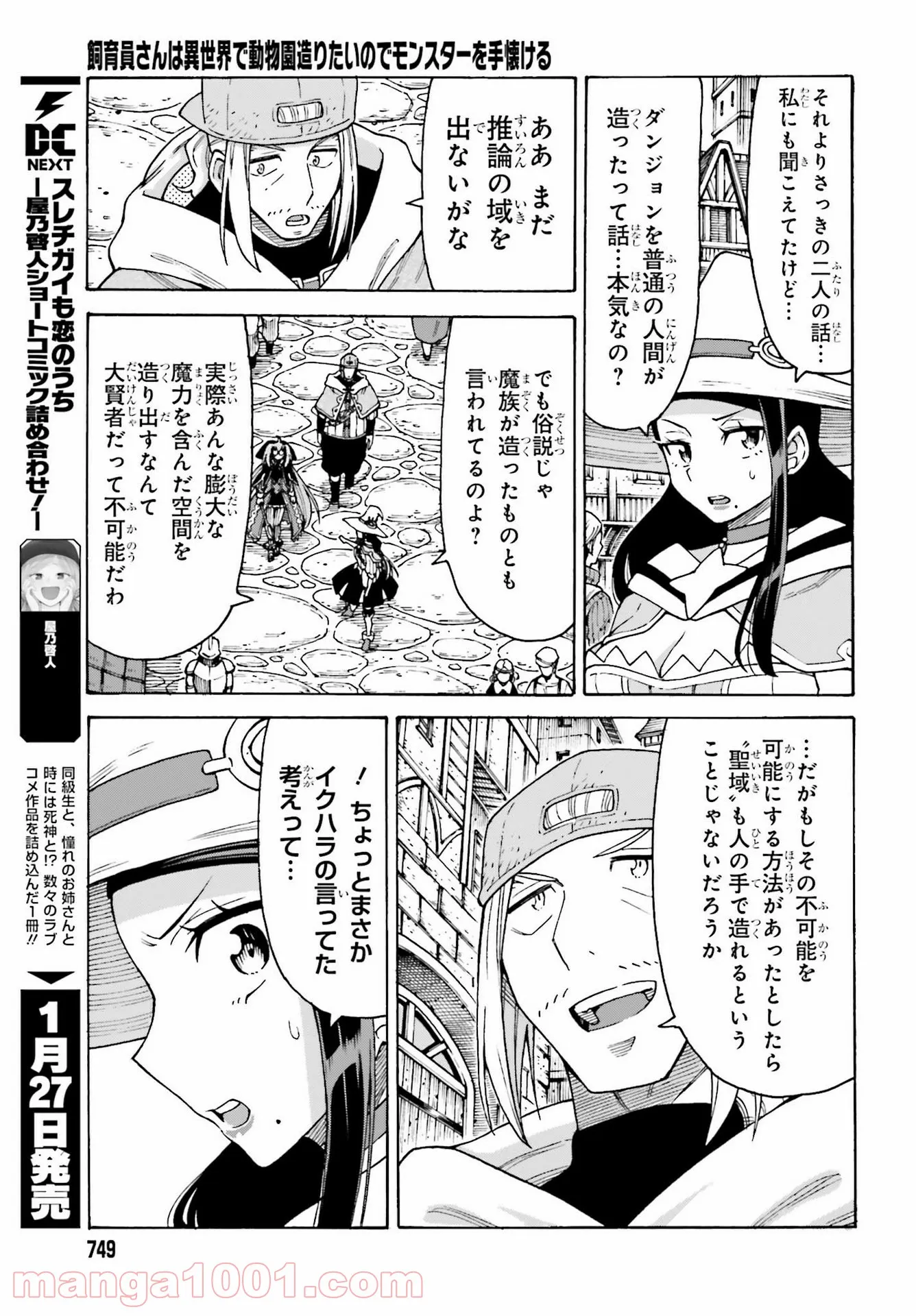 飼育員さんは異世界で動物園造りたいのでモンスターを手懐ける - 第22話 - Page 9