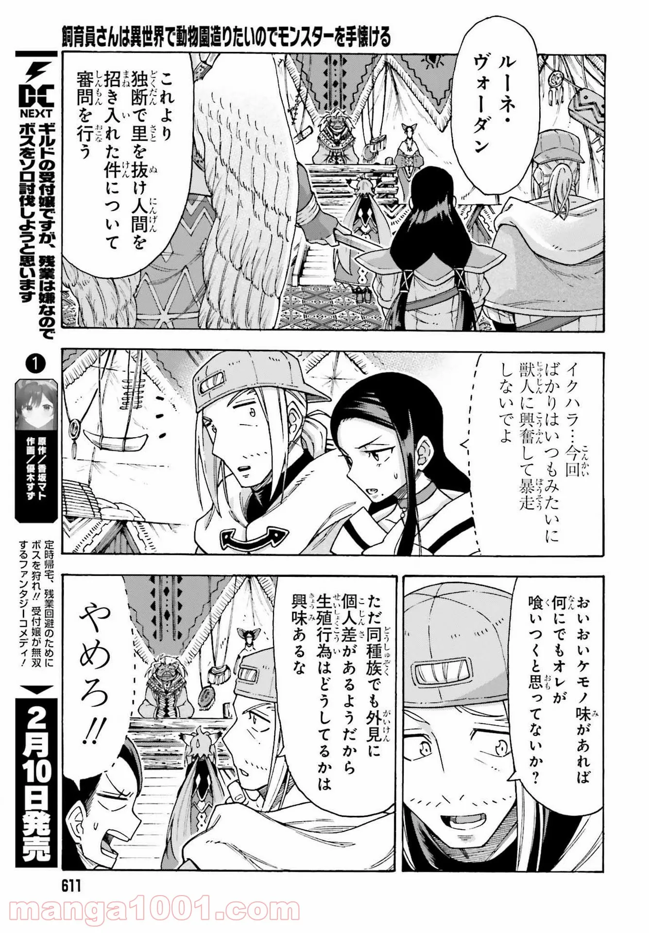 飼育員さんは異世界で動物園造りたいのでモンスターを手懐ける - 第23話 - Page 11