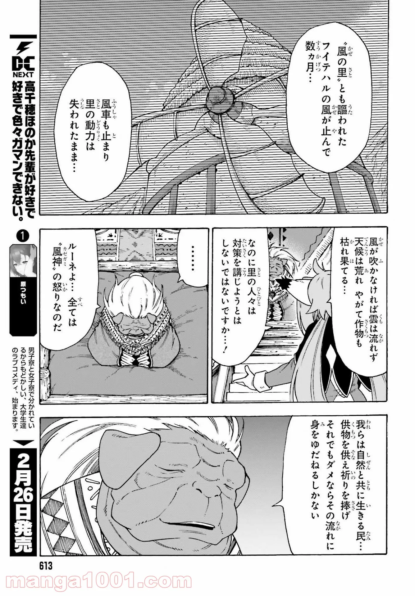 飼育員さんは異世界で動物園造りたいのでモンスターを手懐ける - 第23話 - Page 13