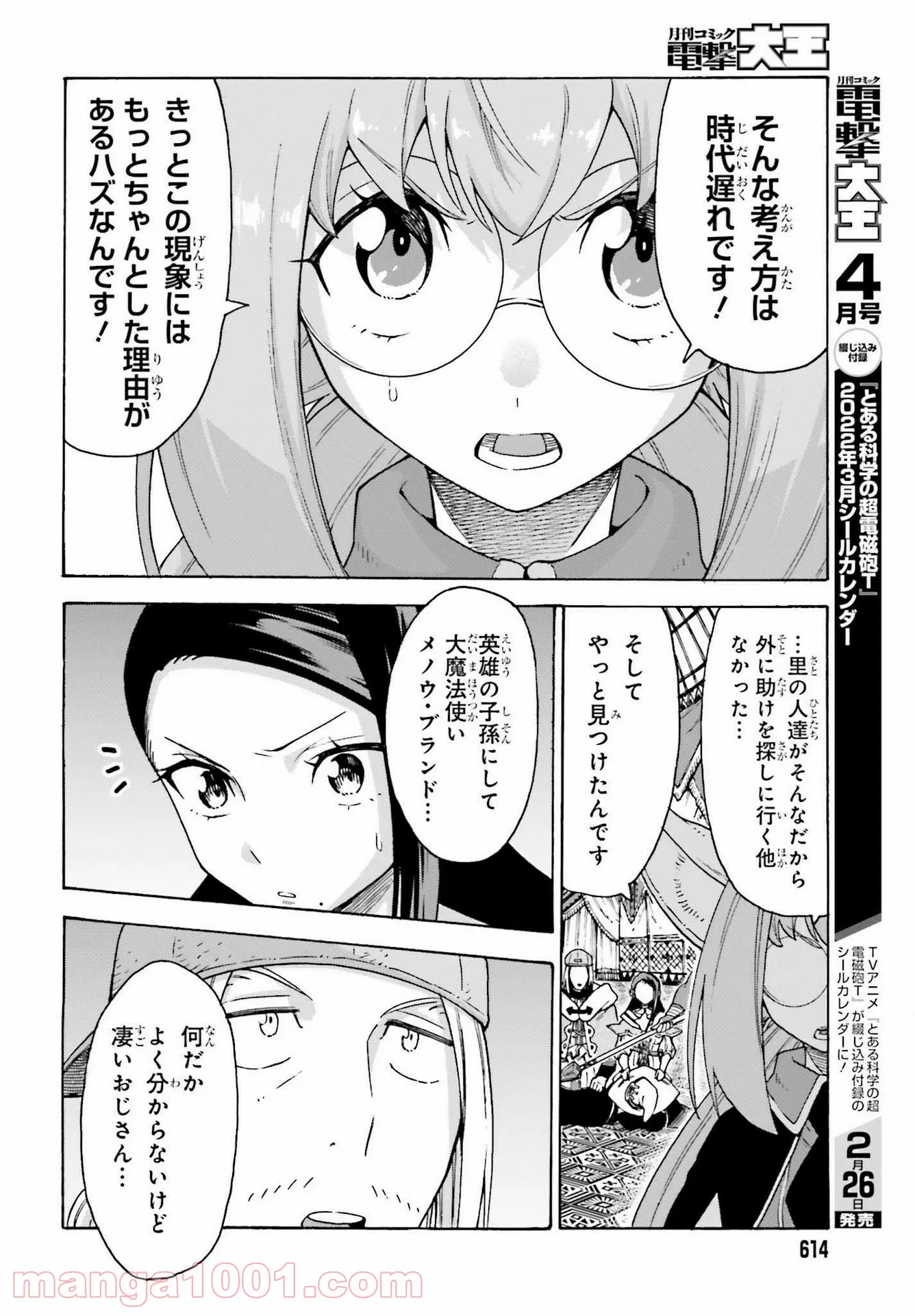 飼育員さんは異世界で動物園造りたいのでモンスターを手懐ける - 第23話 - Page 14