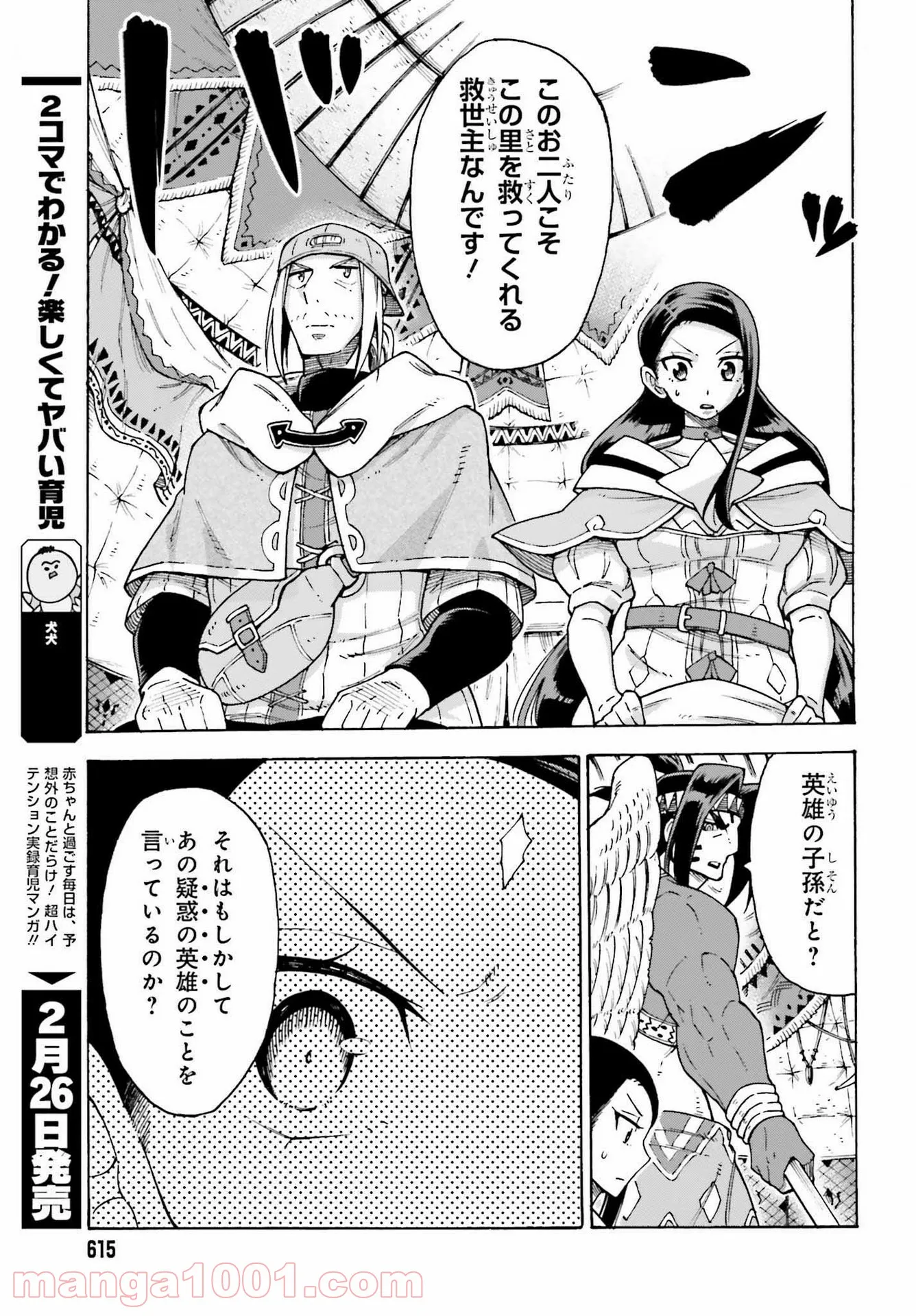 飼育員さんは異世界で動物園造りたいのでモンスターを手懐ける - 第23話 - Page 15