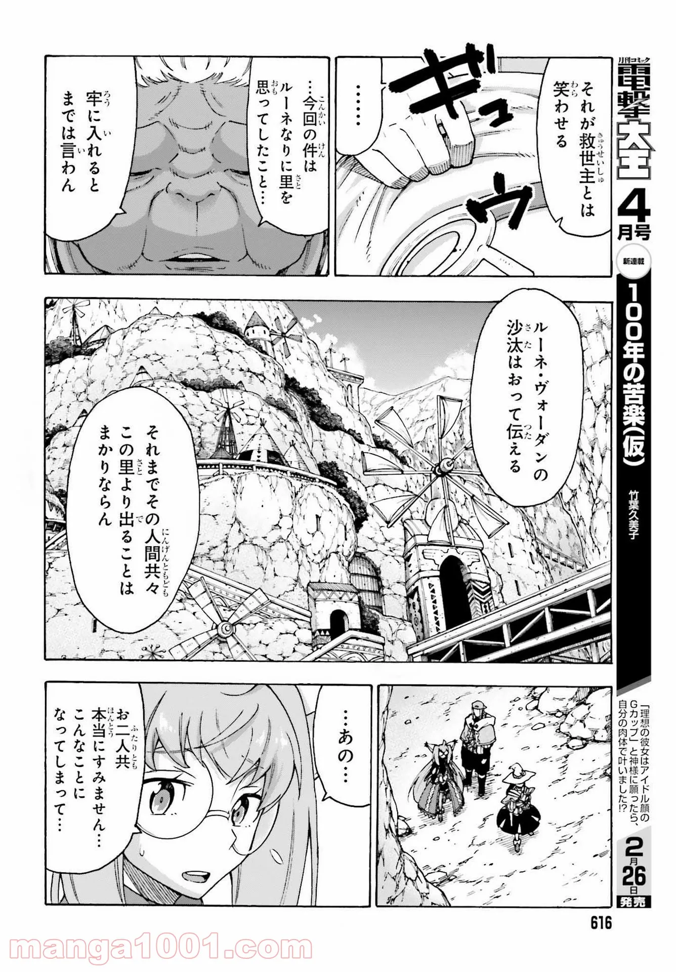 飼育員さんは異世界で動物園造りたいのでモンスターを手懐ける - 第23話 - Page 16