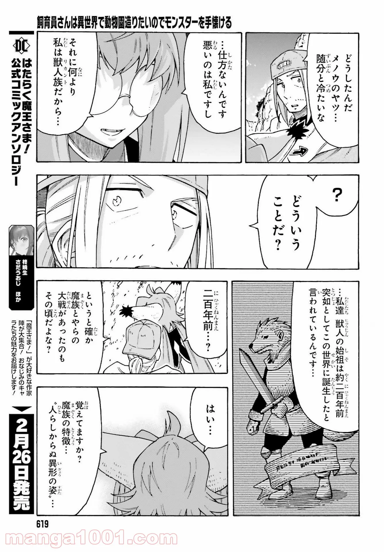 飼育員さんは異世界で動物園造りたいのでモンスターを手懐ける - 第23話 - Page 19