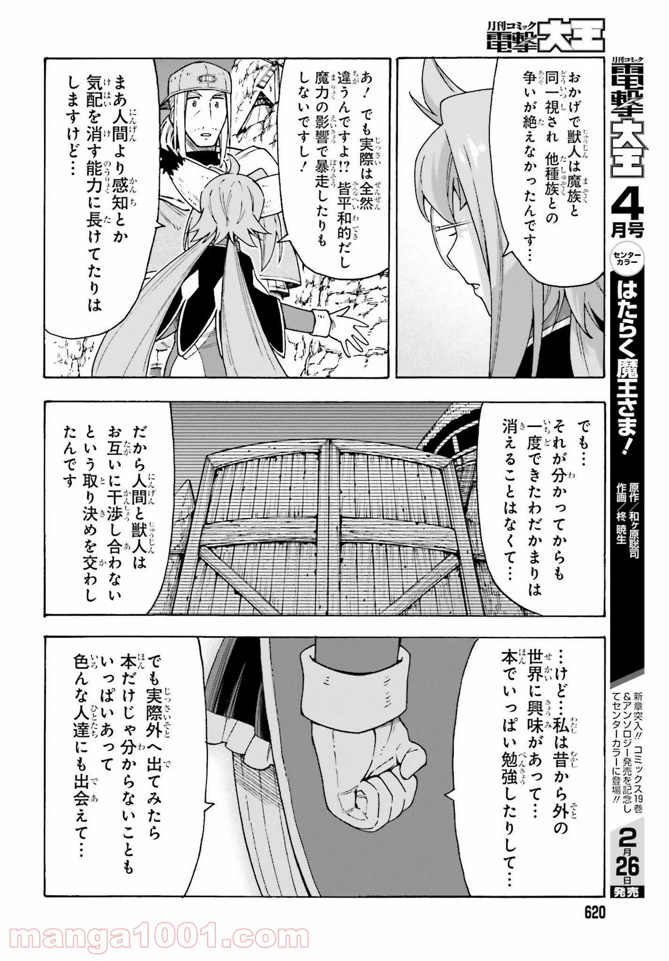 飼育員さんは異世界で動物園造りたいのでモンスターを手懐ける - 第23話 - Page 20