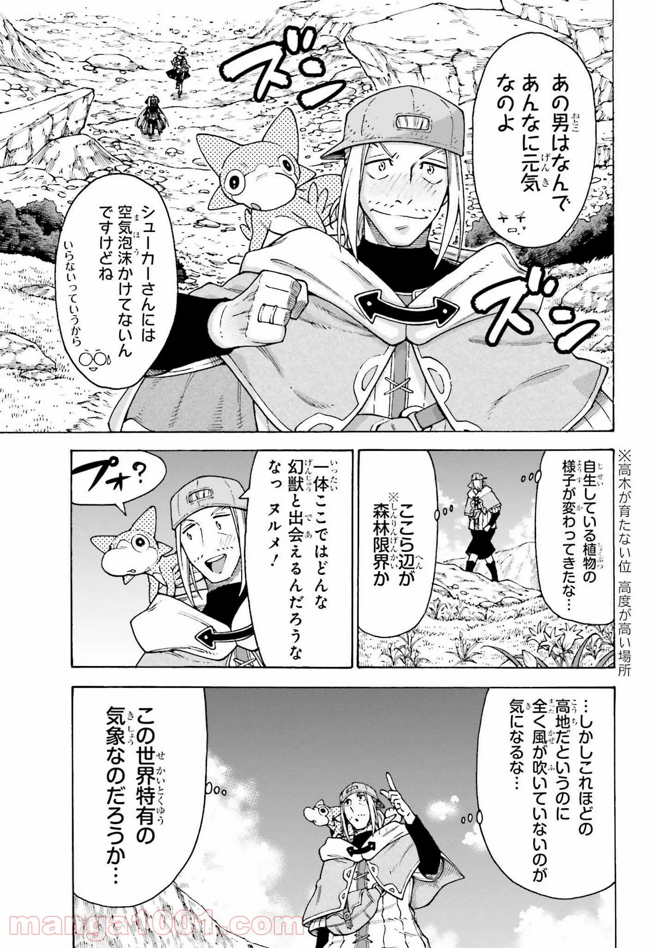 飼育員さんは異世界で動物園造りたいのでモンスターを手懐ける - 第23話 - Page 3