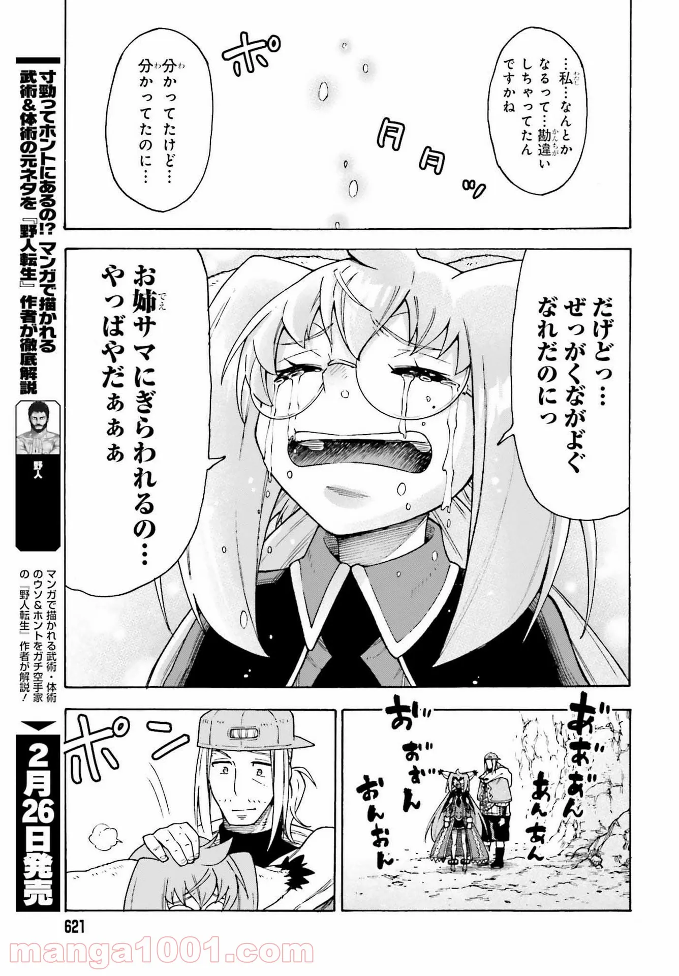 飼育員さんは異世界で動物園造りたいのでモンスターを手懐ける - 第23話 - Page 21