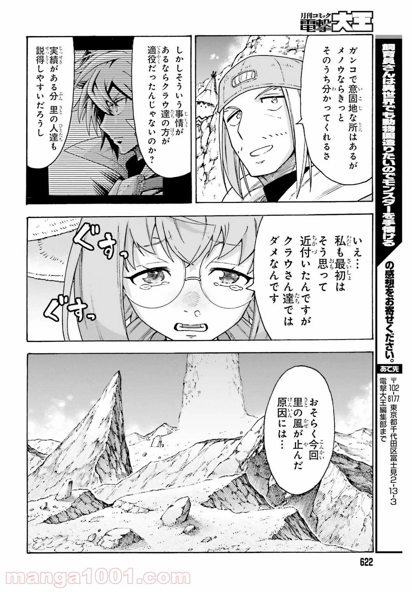 飼育員さんは異世界で動物園造りたいのでモンスターを手懐ける - 第23話 - Page 22