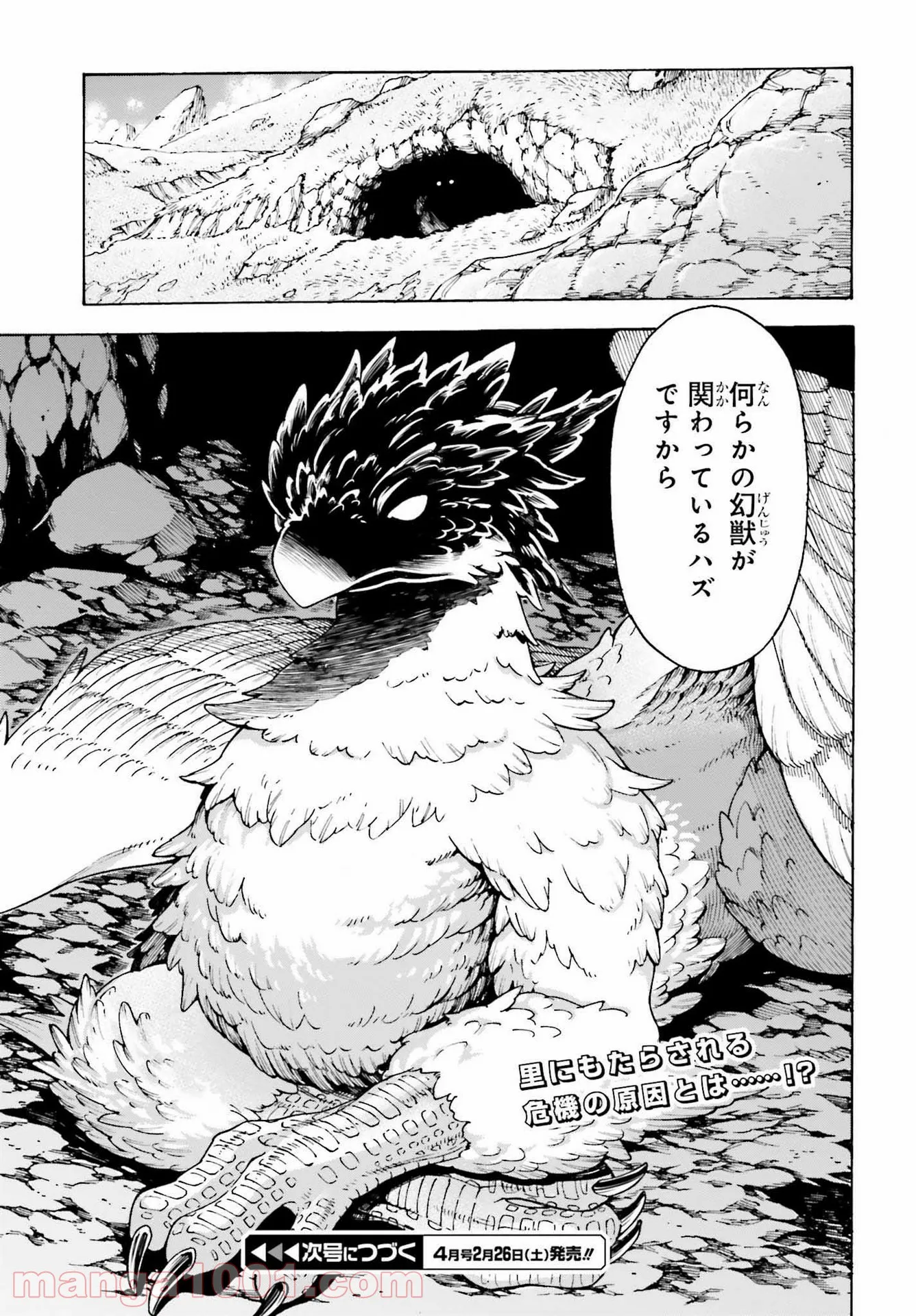 飼育員さんは異世界で動物園造りたいのでモンスターを手懐ける - 第23話 - Page 23