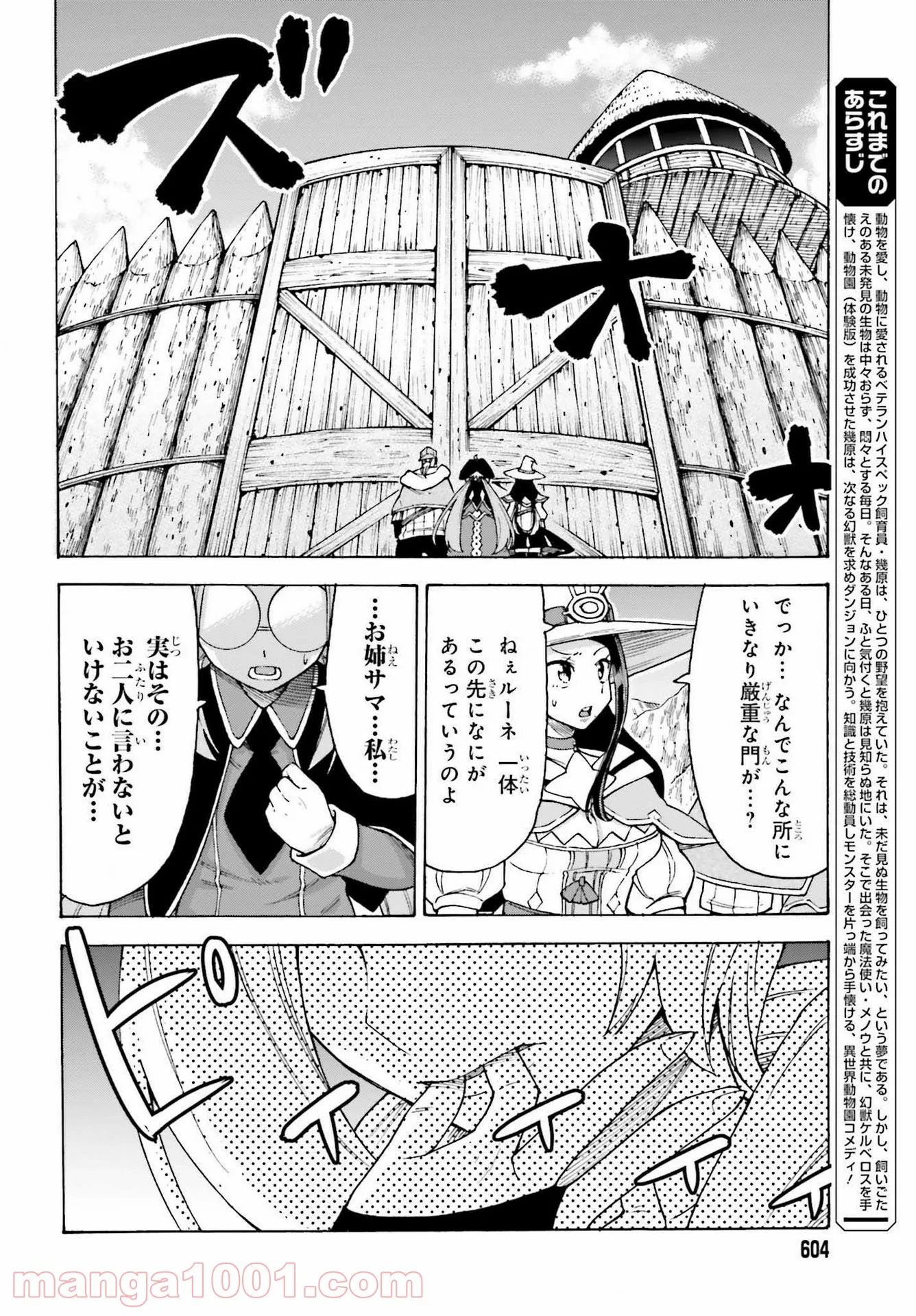 飼育員さんは異世界で動物園造りたいのでモンスターを手懐ける - 第23話 - Page 4