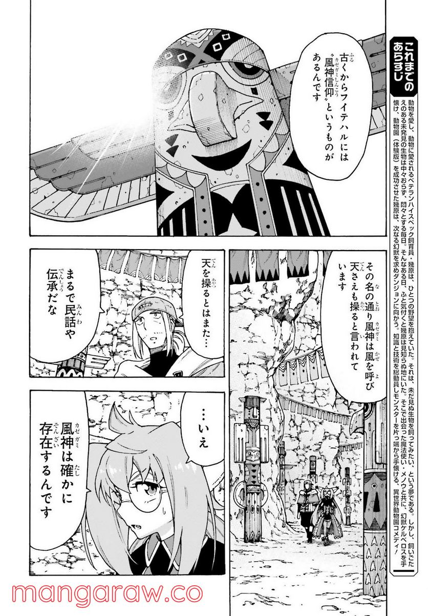 飼育員さんは異世界で動物園造りたいのでモンスターを手懐ける - 第24話 - Page 2