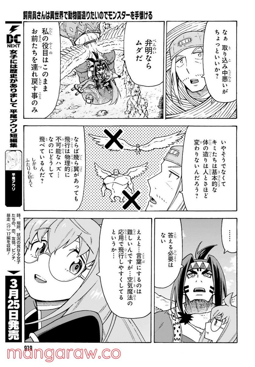 飼育員さんは異世界で動物園造りたいのでモンスターを手懐ける - 第24話 - Page 11