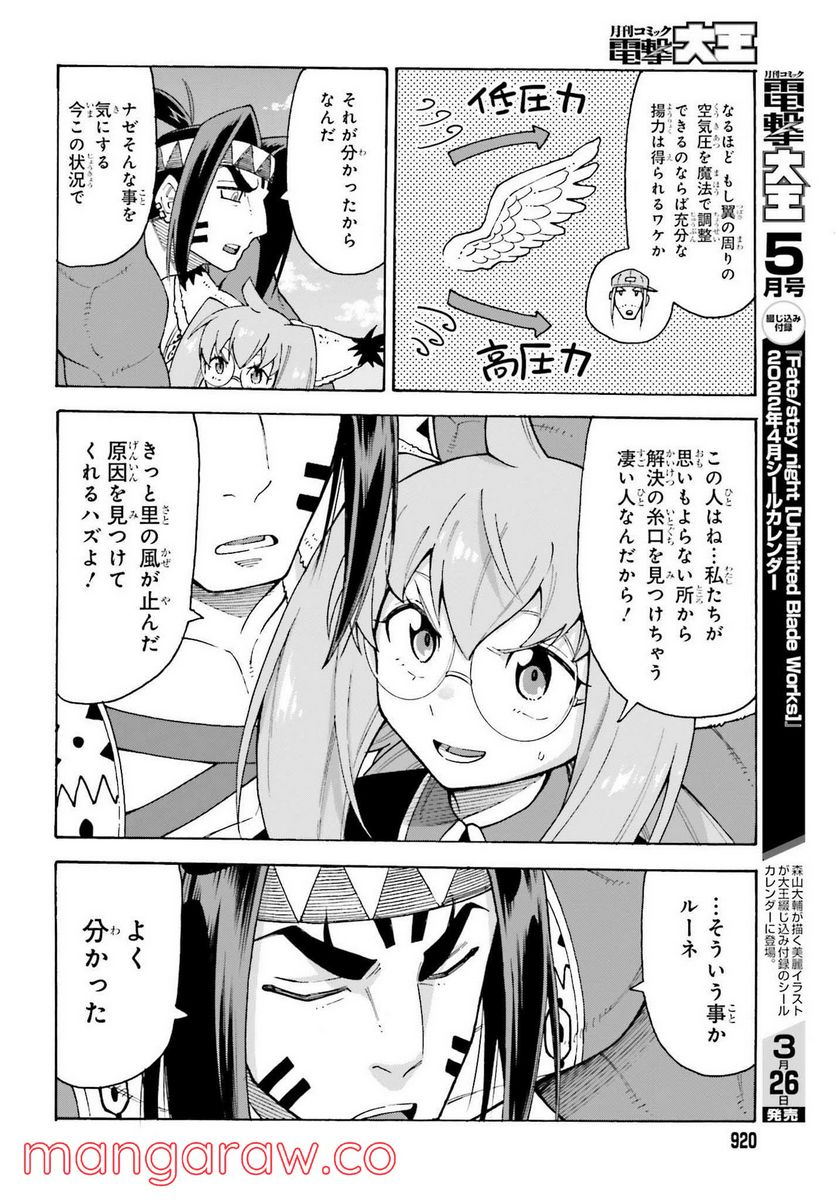 飼育員さんは異世界で動物園造りたいのでモンスターを手懐ける - 第24話 - Page 12