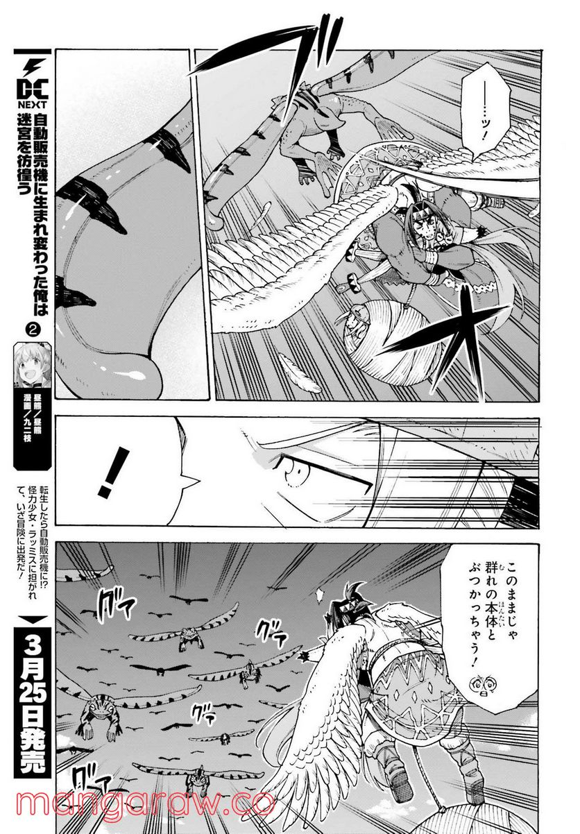 飼育員さんは異世界で動物園造りたいのでモンスターを手懐ける - 第24話 - Page 15