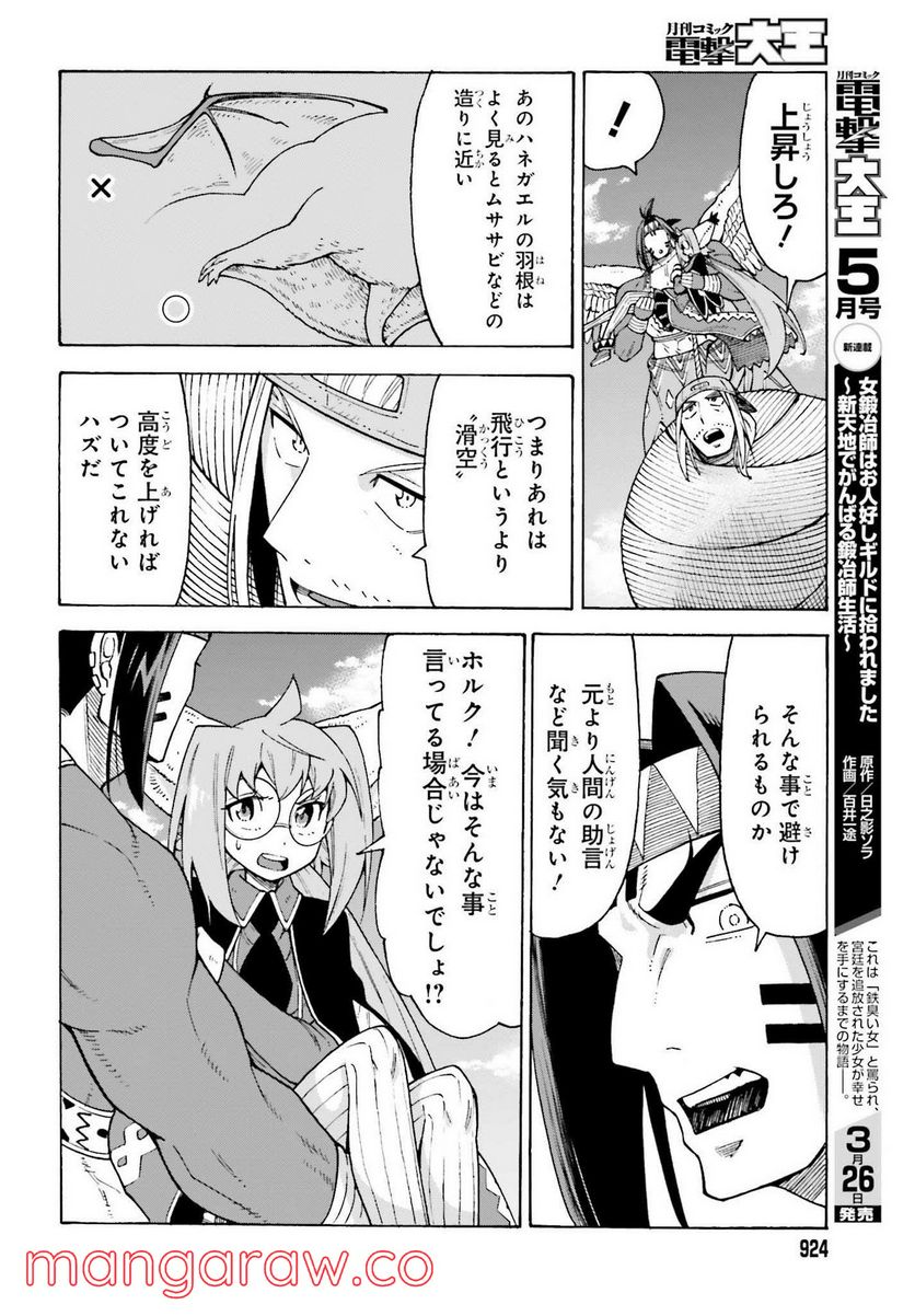 飼育員さんは異世界で動物園造りたいのでモンスターを手懐ける - 第24話 - Page 16