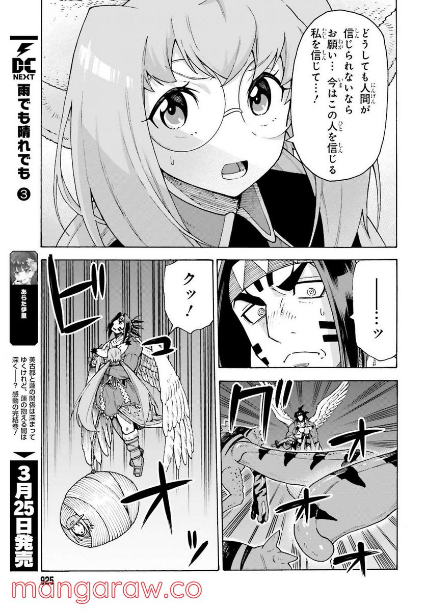 飼育員さんは異世界で動物園造りたいのでモンスターを手懐ける - 第24話 - Page 17