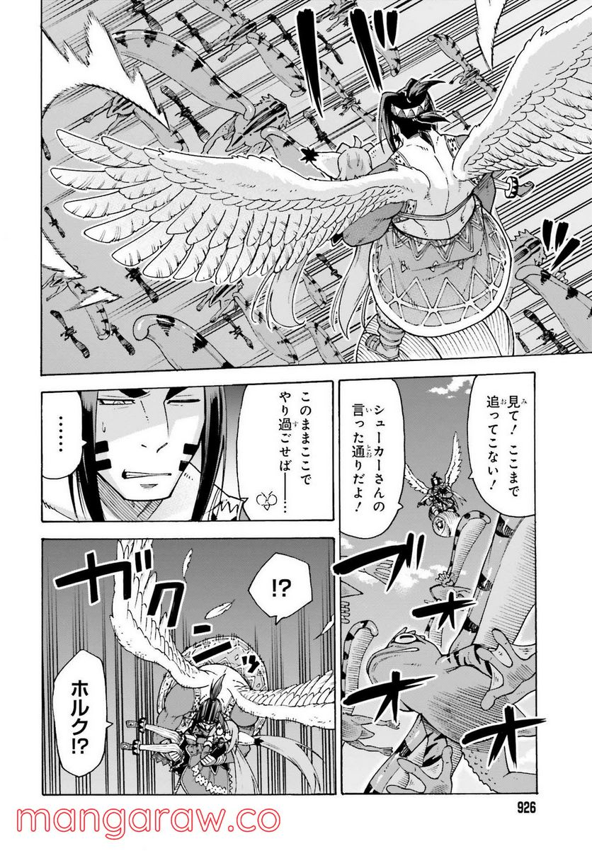 飼育員さんは異世界で動物園造りたいのでモンスターを手懐ける - 第24話 - Page 18