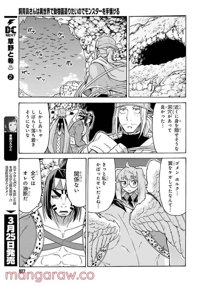 飼育員さんは異世界で動物園造りたいのでモンスターを手懐ける - 第24話 - Page 19