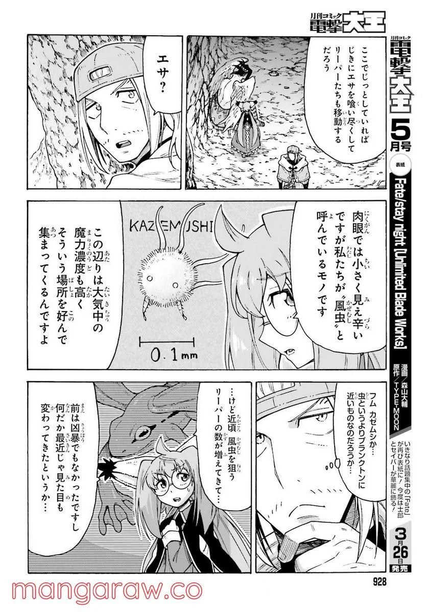 飼育員さんは異世界で動物園造りたいのでモンスターを手懐ける - 第24話 - Page 20