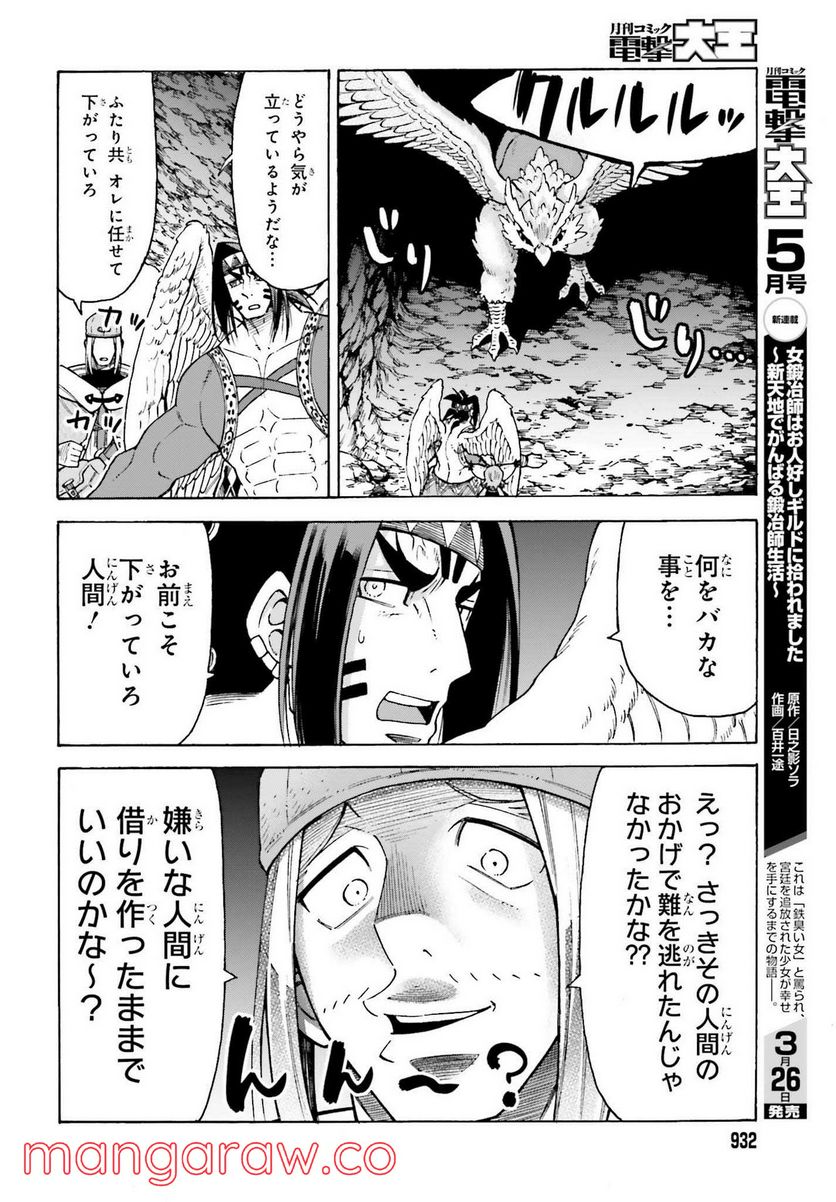 飼育員さんは異世界で動物園造りたいのでモンスターを手懐ける - 第24話 - Page 24