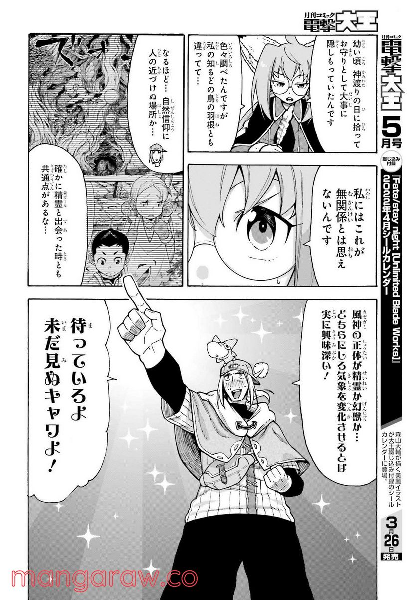 飼育員さんは異世界で動物園造りたいのでモンスターを手懐ける - 第24話 - Page 6