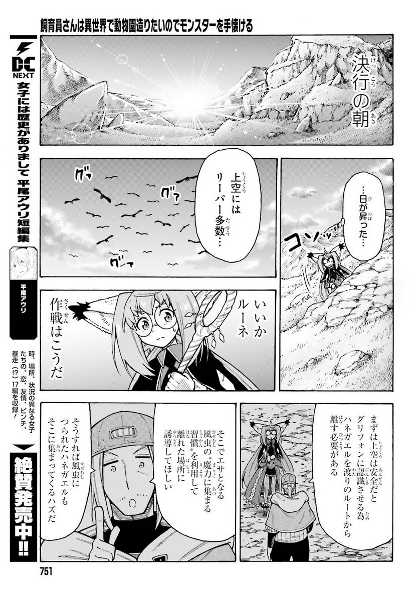 飼育員さんは異世界で動物園造りたいのでモンスターを手懐ける - 第25話 - Page 13