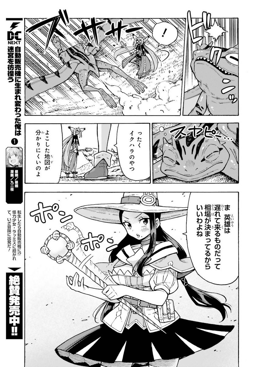 飼育員さんは異世界で動物園造りたいのでモンスターを手懐ける - 第25話 - Page 17