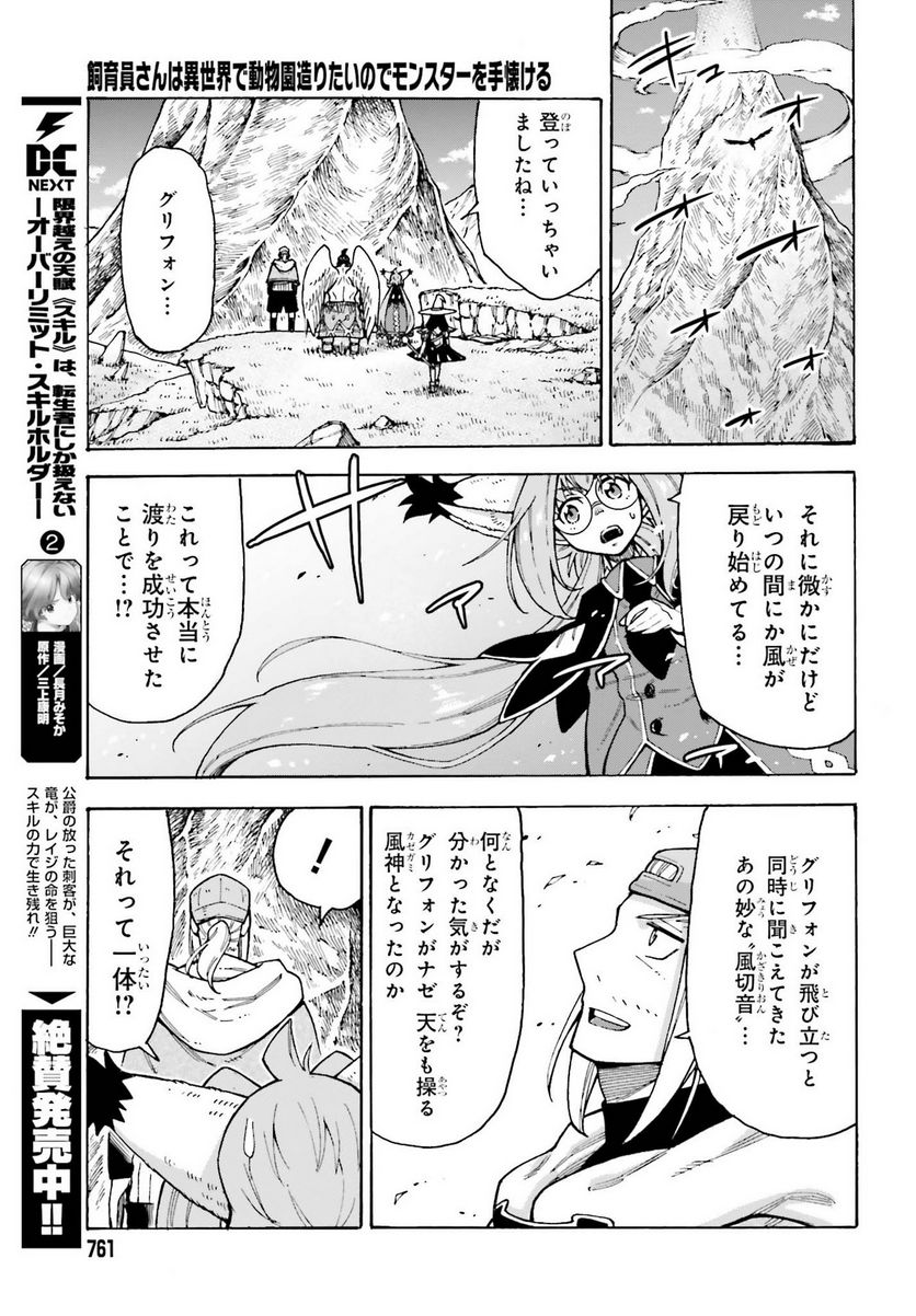 飼育員さんは異世界で動物園造りたいのでモンスターを手懐ける - 第25話 - Page 23