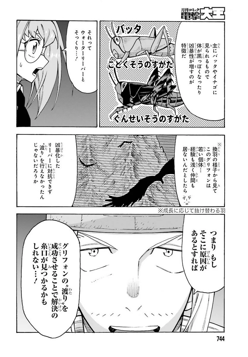 飼育員さんは異世界で動物園造りたいのでモンスターを手懐ける - 第25話 - Page 6