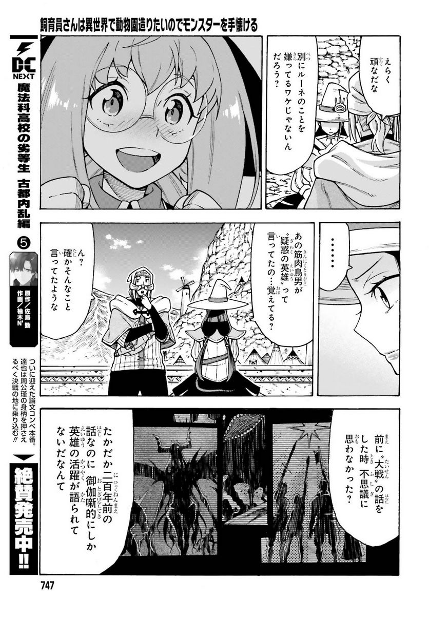 飼育員さんは異世界で動物園造りたいのでモンスターを手懐ける - 第25話 - Page 9