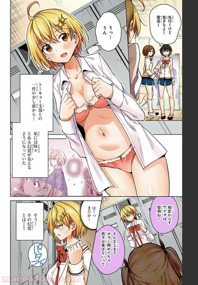 ド級編隊エグゼロス セミカラー版 第16話 - Trang 2
