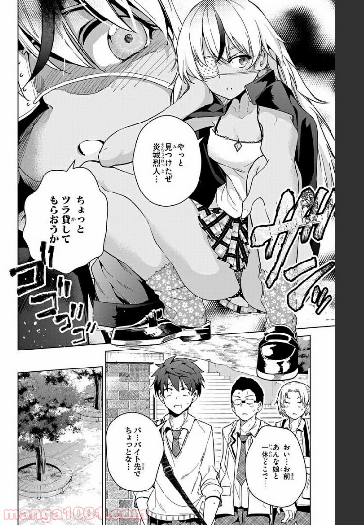 ド級編隊エグゼロス セミカラー版 第16話 - Trang 12