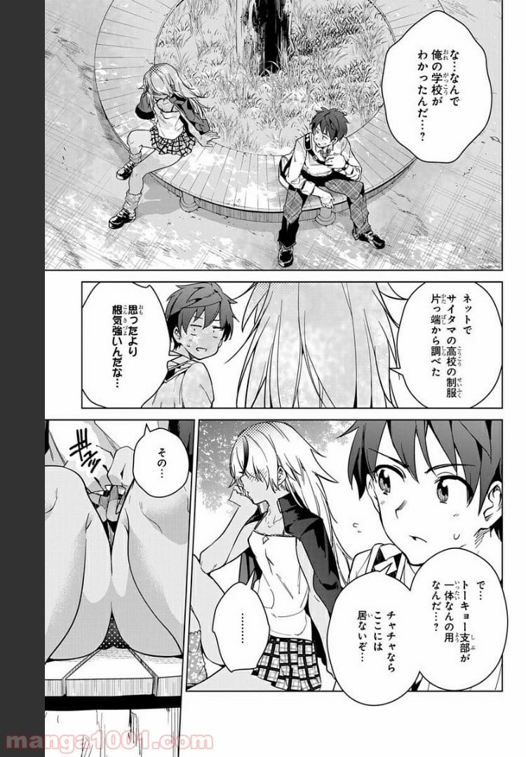 ド級編隊エグゼロス セミカラー版 第16話 - Trang 13