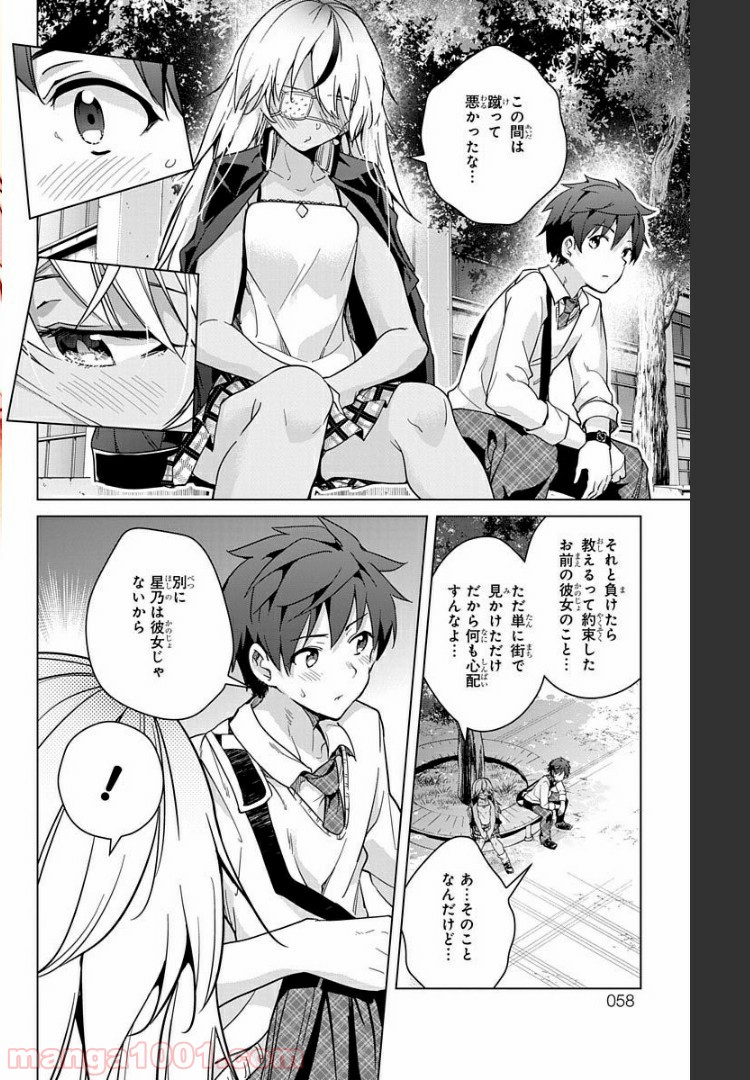 ド級編隊エグゼロス セミカラー版 第16話 - Trang 14