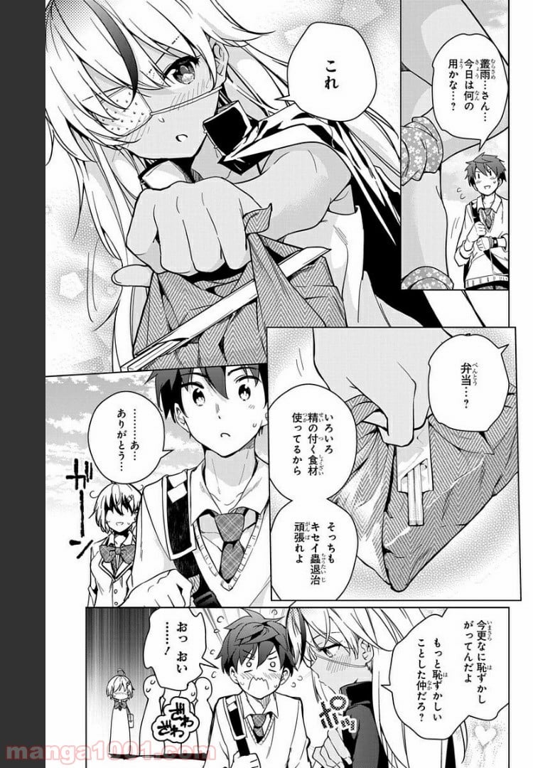 ド級編隊エグゼロス セミカラー版 第16話 - Trang 25