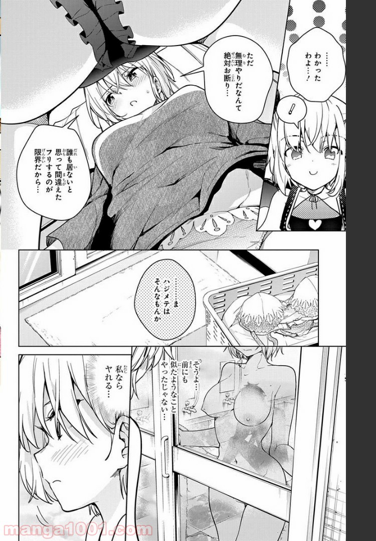 ド級編隊エグゼロス セミカラー版 第16話 - Trang 32