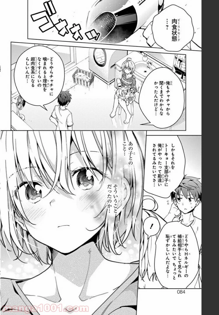 ド級編隊エグゼロス セミカラー版 第16話 - Trang 40