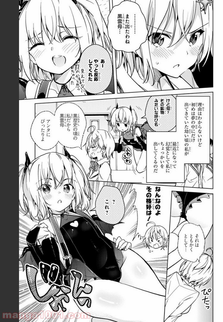 ド級編隊エグゼロス セミカラー版 第16話 - Trang 5