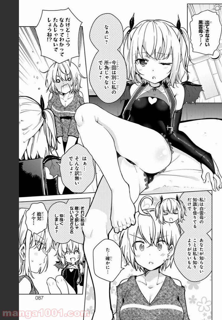 ド級編隊エグゼロス セミカラー版 第16話 - Trang 43