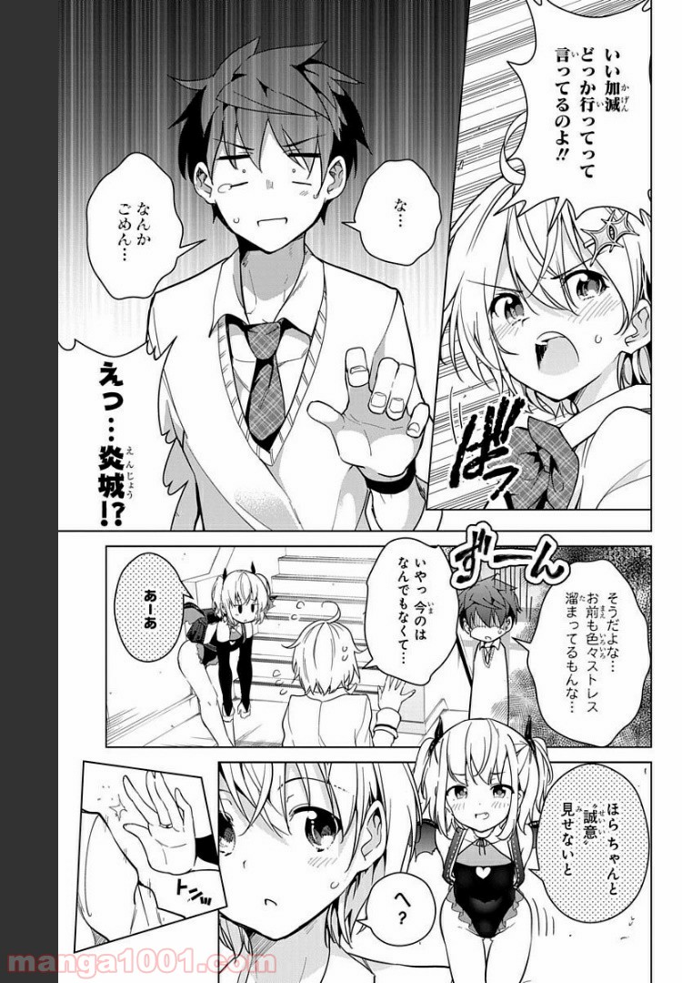 ド級編隊エグゼロス セミカラー版 第16話 - Trang 7